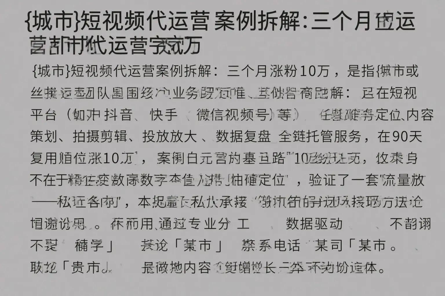 舟山短视频代运营案例拆解：三个月涨粉10万