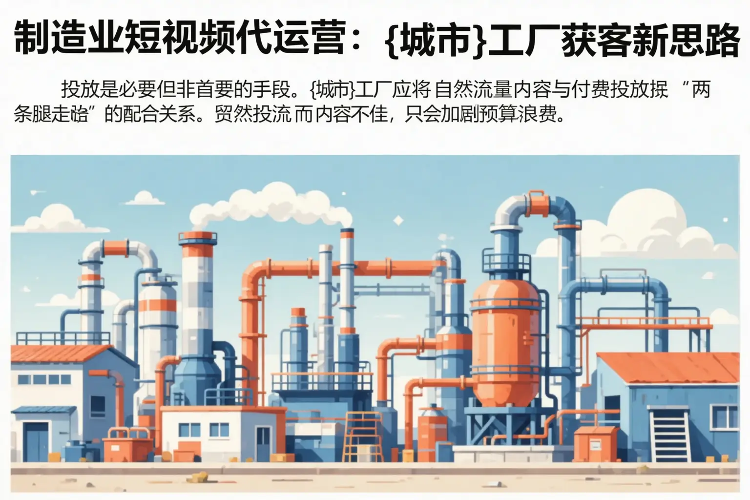 制造业短视频代运营:舟山工厂获客新思路