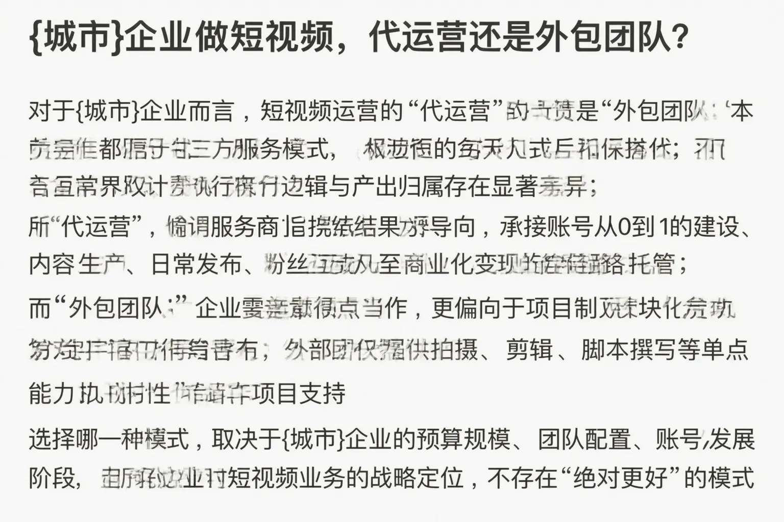 舟山企业做短视频，代运营还是外包团队？