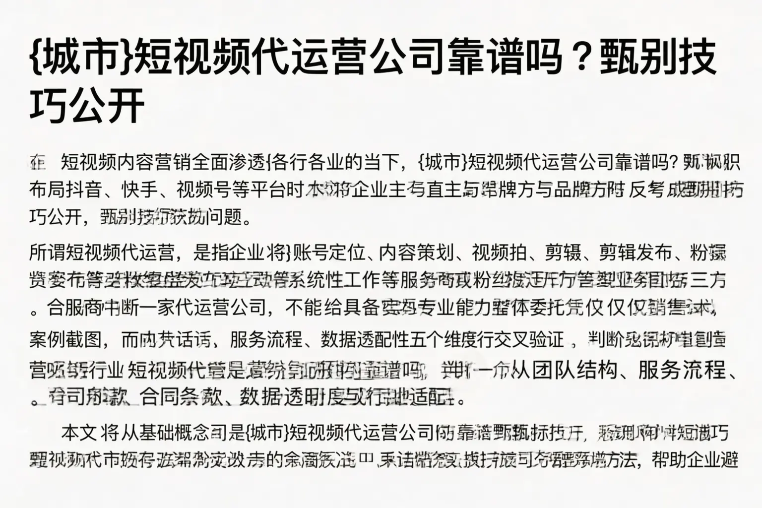 舟山短视频代运营公司靠谱吗？甄别技巧公开