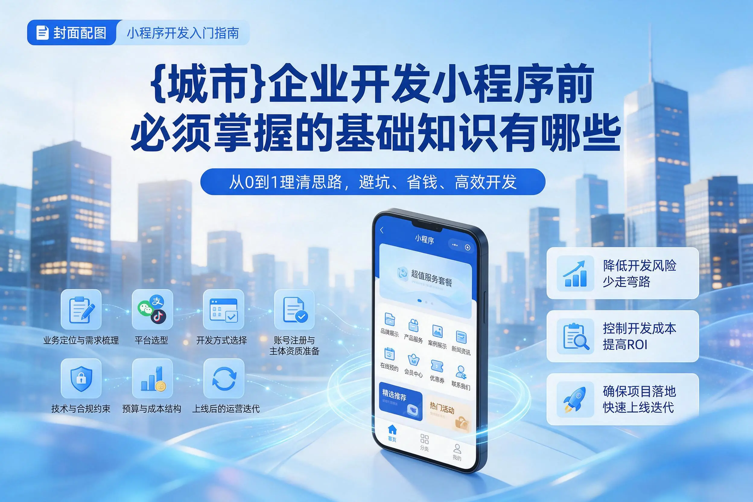 舟山企业开发小程序前必须掌握的基础知识有哪些