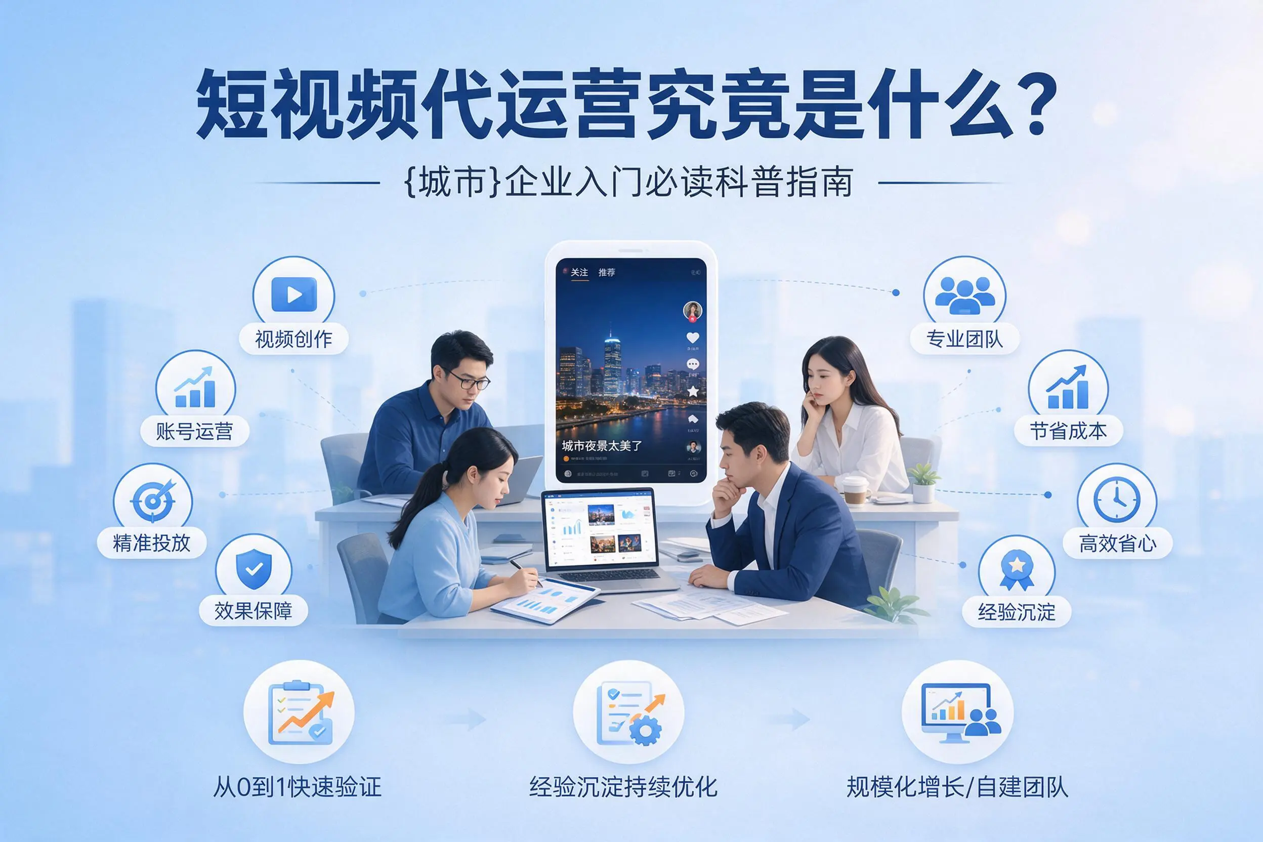短视频代运营究竟是什么？舟山企业入门必读科普指南