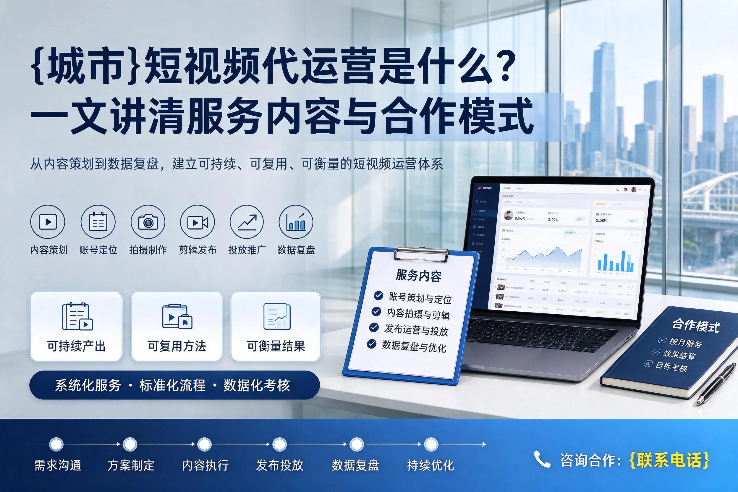 舟山短视频代运营是什么?一文讲清服务内容与合作模式