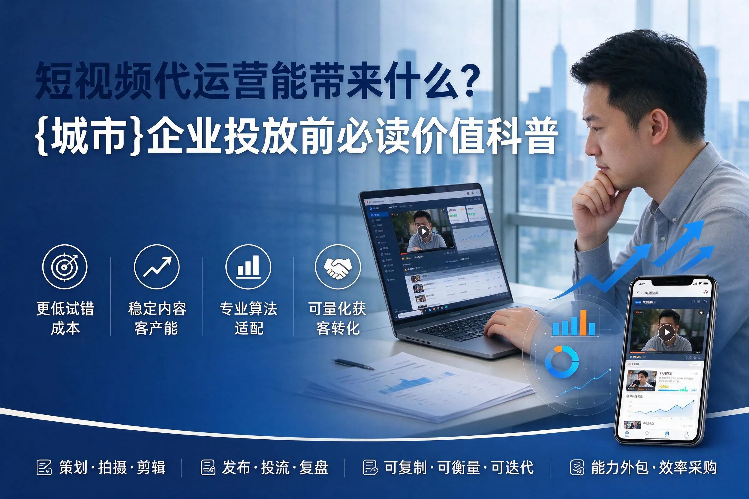 短视频代运营能带来什么?舟山企业投放前必读价值科普